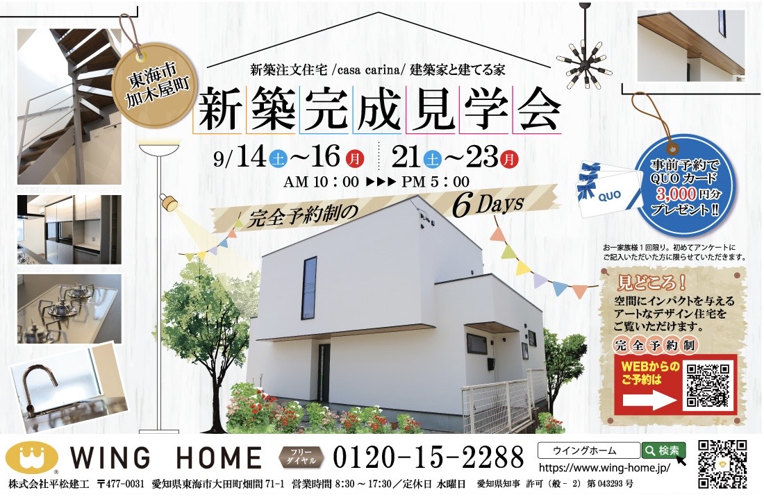 🌟「建築家と建てる家」見学会開催　9/14(土)～9/16（月）｜9/21(土)～9/23（月）🌟 画像