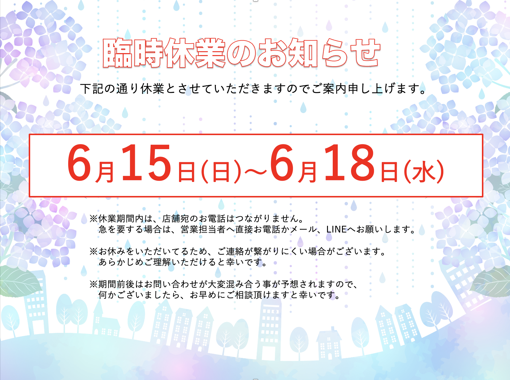 【お知らせ】臨時休業のお知らせ